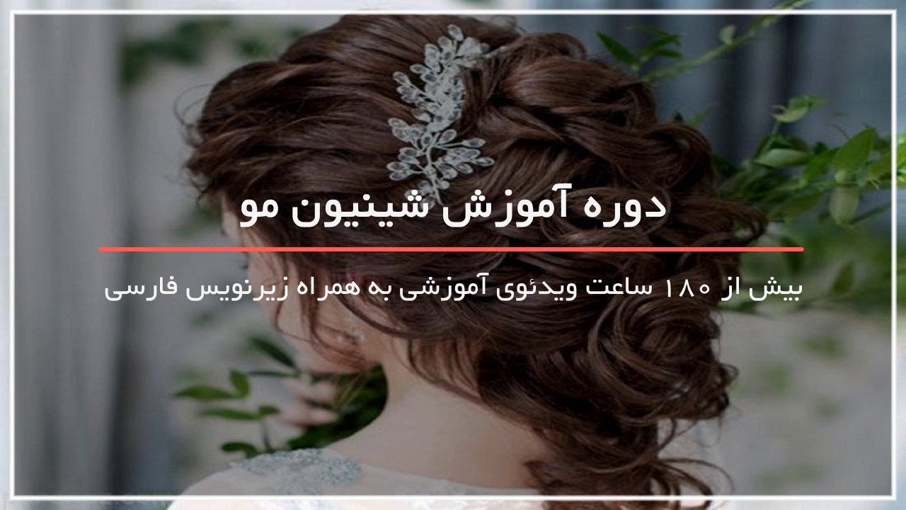 بهترین و زیباترین مدل مو های دخترانه