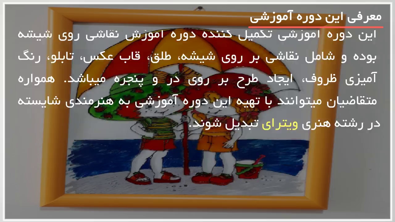 تزئین جاشمعی با ویترای