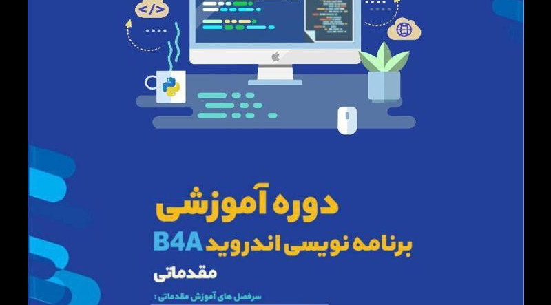 بوتکمپ دوم برنامه نویسی پایتون استارتآپ دوتست