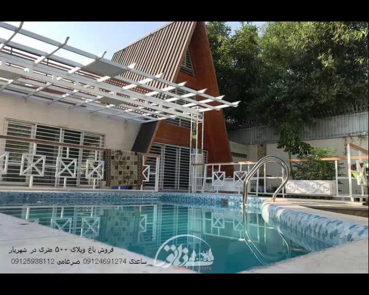 فروش باغ ویلای ۵۰۰ متری در شهریار
