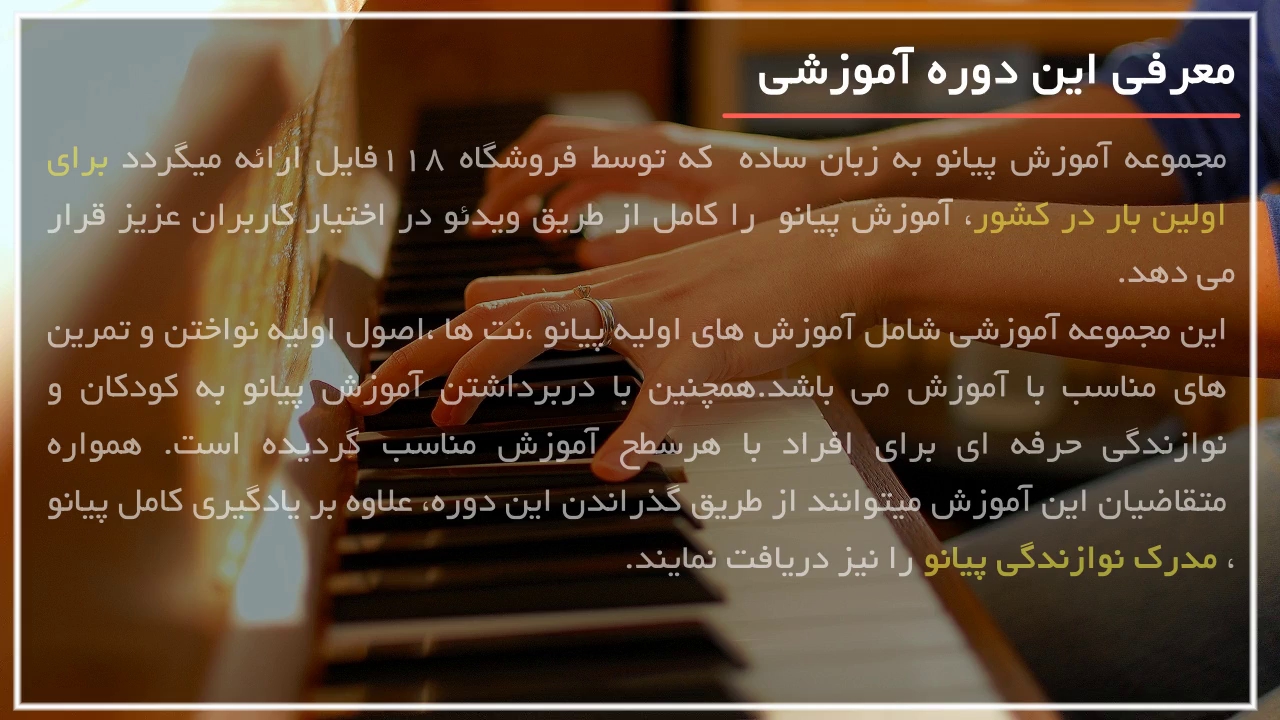 پیانو رو راحت یاد بگیر