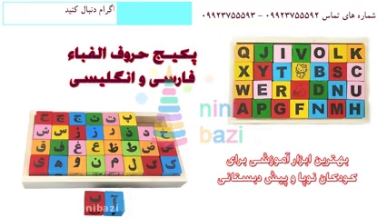 آموزش دقیق حروف الفبا به کودکان | مهد کودک