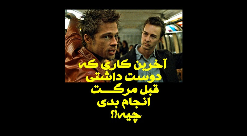 انگیزشی بردپیت Brad Pitt