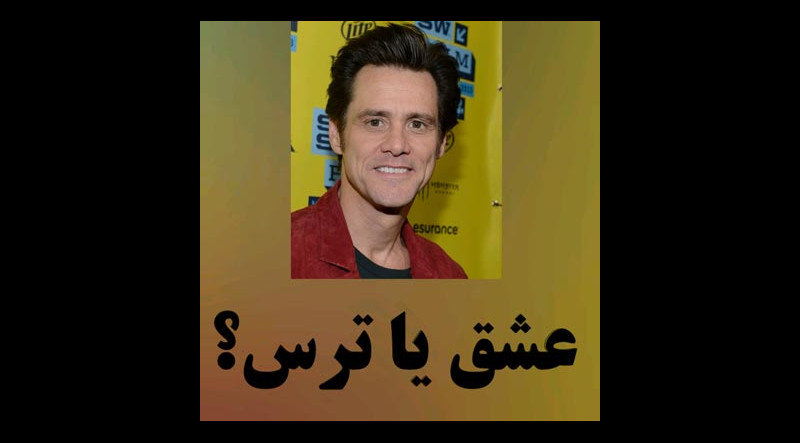 کلیپ انگیزشی عبور از ترس 
