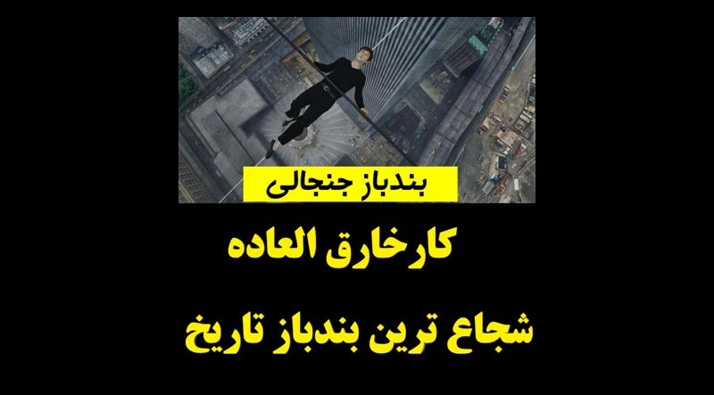کلیپ انگیزشی فیلیپ پتینی