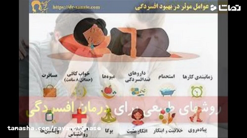 14 راه درمان افسردگی بدون دارو