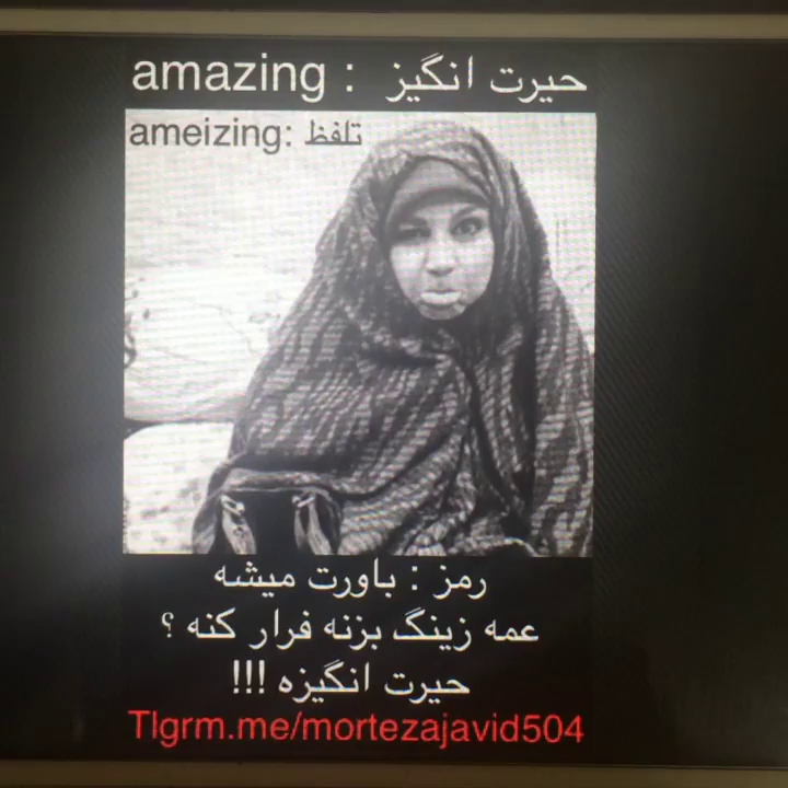 رمز کردن کلمه حیرت انگیز