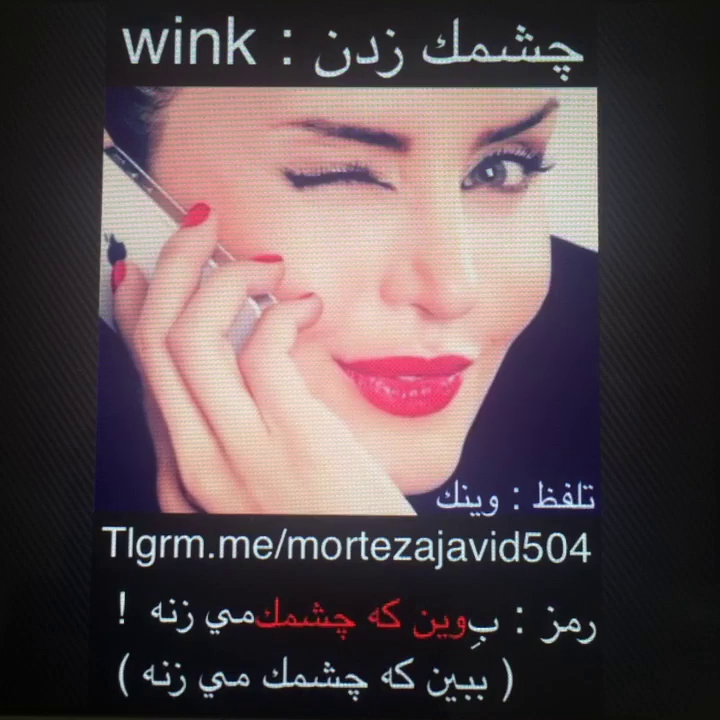 رمز کردن کلمه لبخند