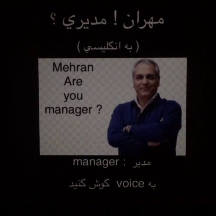 رمز کردن کلمه مهران مدیری