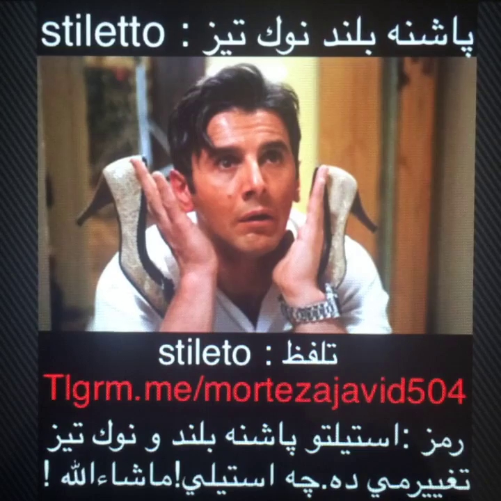 رمز کردن کلمه پاشنه بلند ، نوک تیز