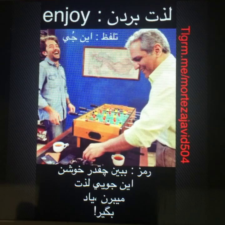 رمز کردن کلمه لذت بردن