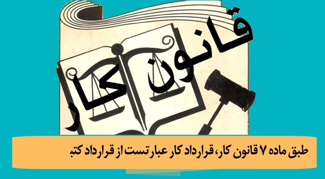 قوانین کار