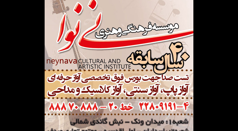 آموزش تار در آموزشگاه موسیقی نی نوا