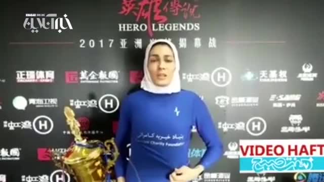 دختر ووشو ایران قهرمان لیگ حرفه ای چین شد