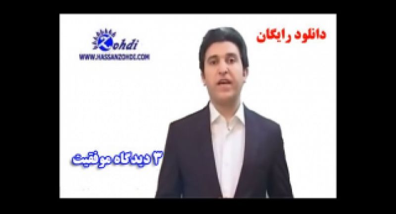 سه دیدگاه موفقیت