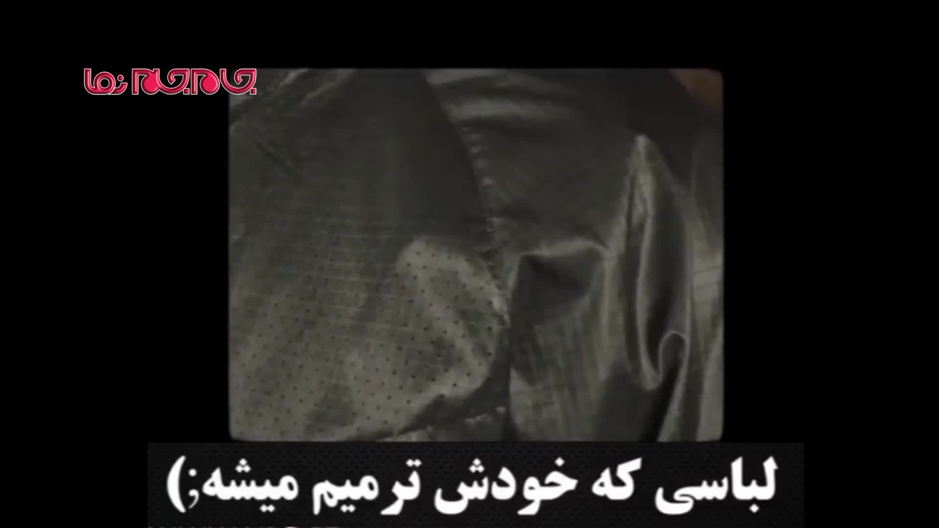 لباسی که هیچ گاه پاره نمی شود