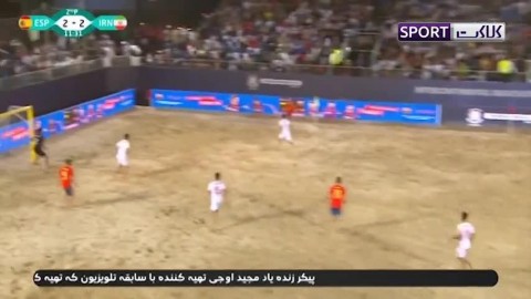 خلاصه فوتبال ساحلی ایران 6-3 اسپانیا