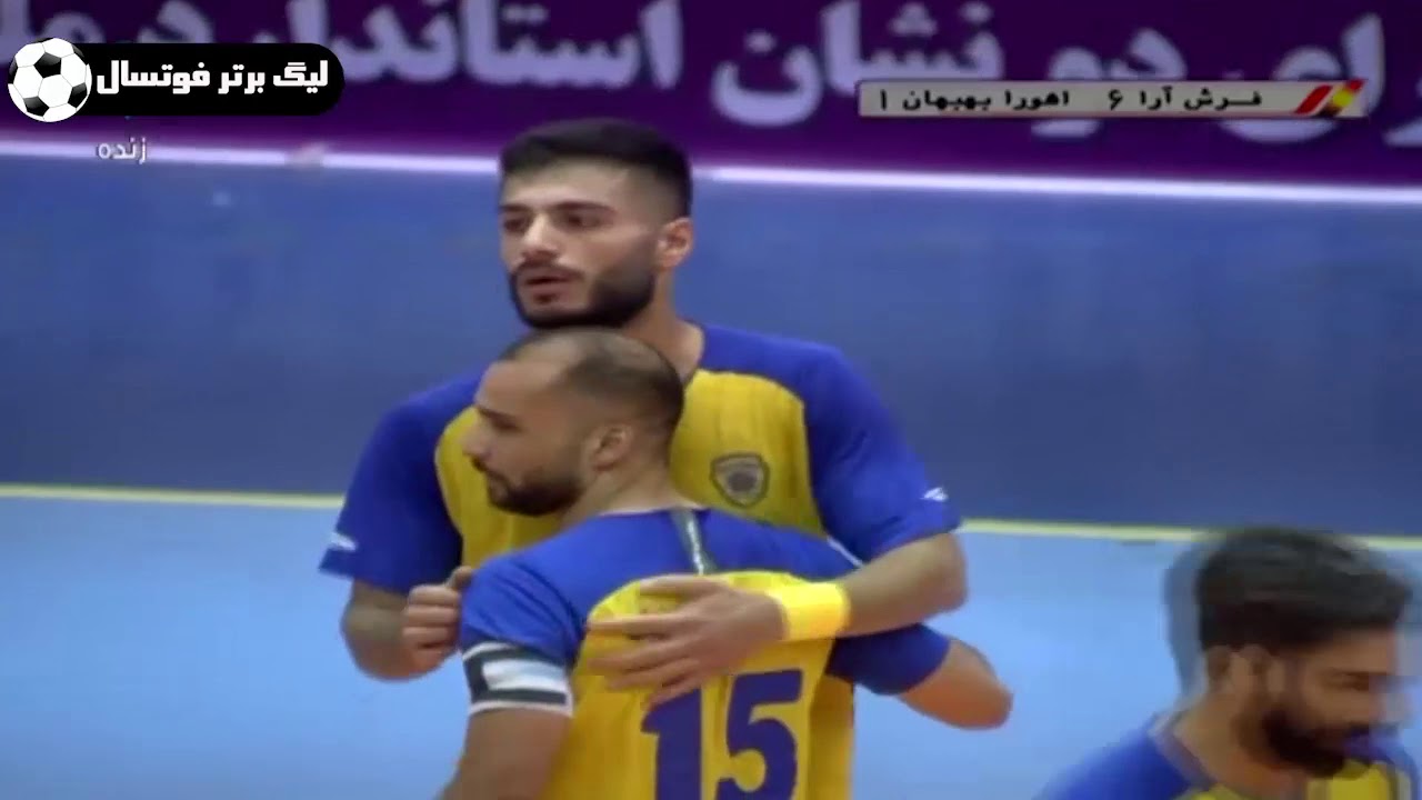 آخرین اخبار ورزشی-خلاصه فوتسال فرش آرا 6 - اهورا بهبهان 4