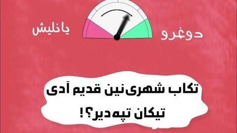 تکاب شهری-تیکان تپه