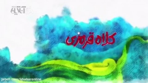 آنونس پخش «کلاه قرمزی 96» در شبکه نمایش خانگی 